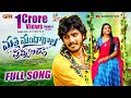 Malle Mandharala Puvvulalla Full Song Yamuna Tarak Kittu Pavan Suresh Surya