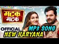 Matak Matak Mp3 Song Khesari Lal Yadav Sapna Choudhary New Haryanvi Songs Haryanavi 2022
