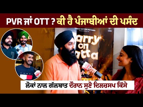 PVR or OTT? What is the choice of Punjabis! Hear interesting anecdotes while interacting with people