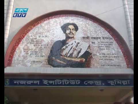 রক্ষণাবেক্ষণের অভাবে কবিতীর্থ দৌলতপুরে ধ্বংসের দ্বারপ্রান্তে নজরুল ইসলামের বিভিন্ন স্মৃতি