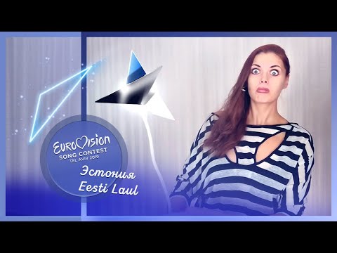 "С таким количеством паров...". Идеальное Евровидение 2019. Эстония, Eesti Laul