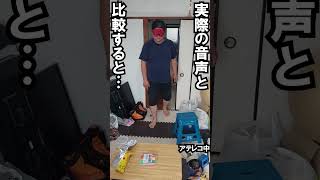 アテレコの神様・山寺宏一チャレンジ🎶📣 #おすすめ #声優 #素人
