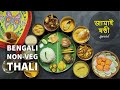 Bengali Non Veg Thali Jamai Sasthi Special Thali Bengali Jamai Sasthi Thali Non Veg Thali Recipe