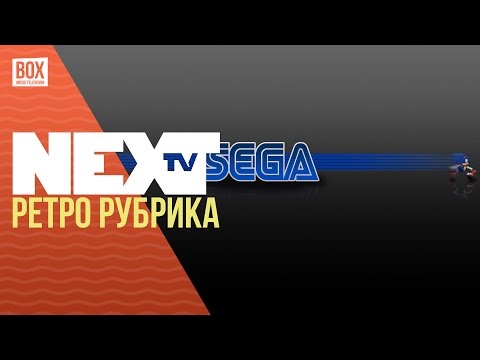 NEXTTV 026: Ретро Рубрика: SEGA