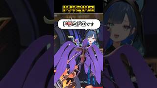ドパミドロ！りゅうせいぐん！！ #望月ほぐの #ゆにれいど #切り抜き #ポケモンチャンピオンズ