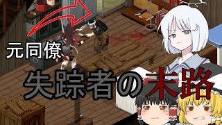 【Project Zomboid】終末世界と世直しの記録 2ページ【ゆっくり実況】