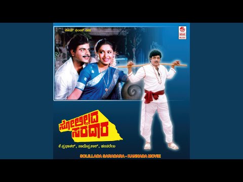 Ee Kannada Mannanu Maribeda