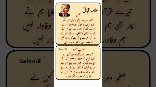 Download lagu 🕋💯🌏 Allama Iqbal shayeri|shikwa jawab e shikwa|Urdu poetry|Urdu shayari|deep lines|شکوہ جوابِ شکوہ mp3