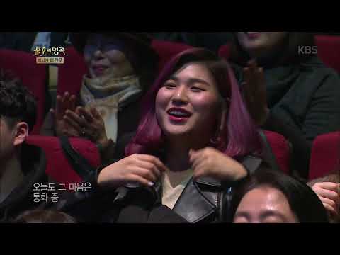 불후의명곡 Immortal Songs 2 - NRG - 통화 중.20180113