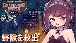 墓地でも稼げきりたん #30【Graveyard Keeper】