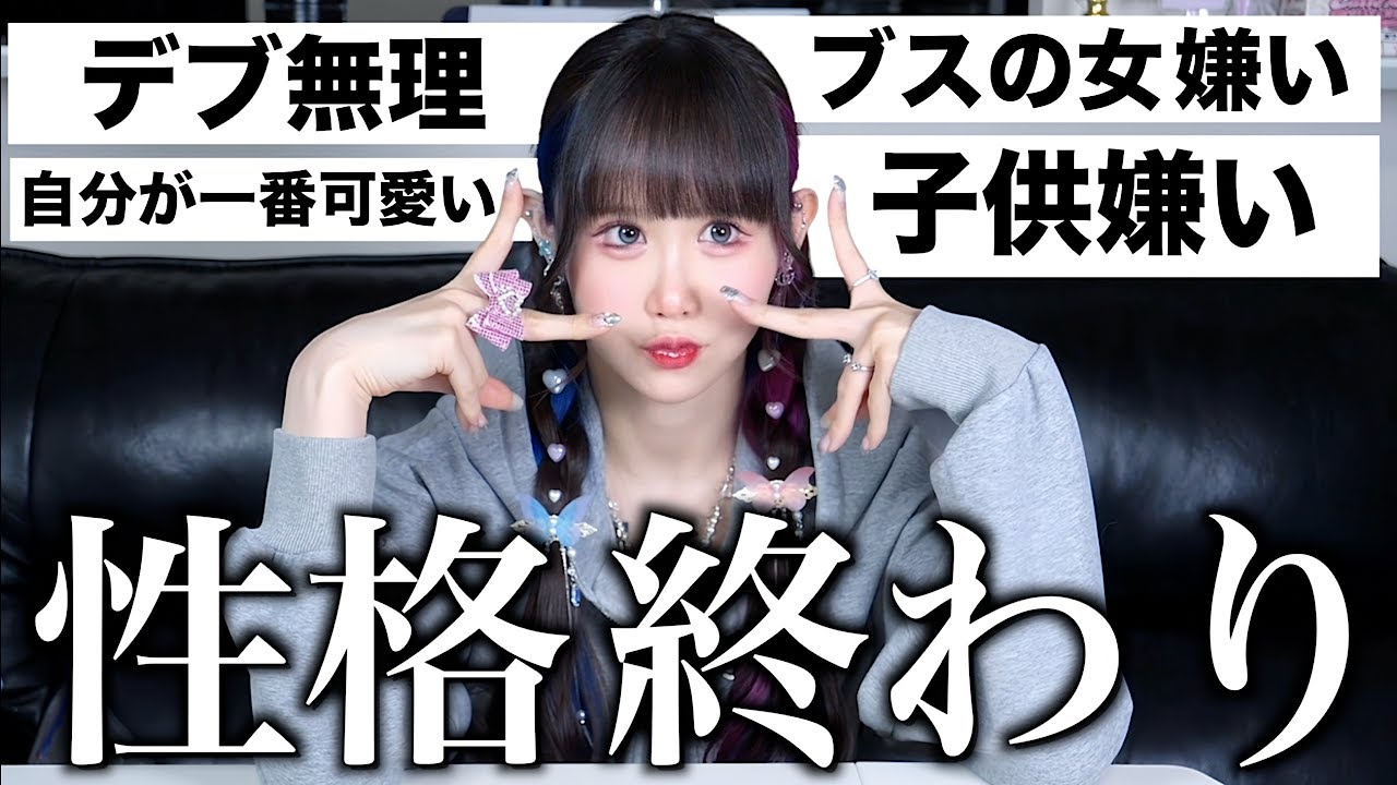 ゆりにゃ性格終わってんなwwww【偏見集めてみた】