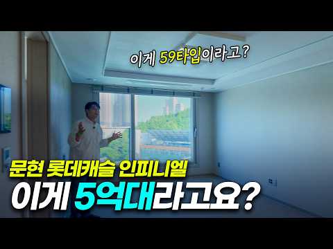 부산 남구 역세권 신축의 마지노선~ 문현 롯데캐슬인피니엘 실내 …