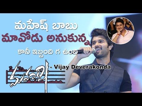 Vijay Deverakonda at Maharshi Movie Pre Release Event