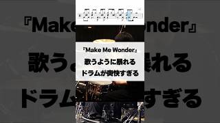 歌うように暴れるドラムが痛快すぎる【Make Me Wonder／Official髭男dism】 #ドラム #叩いてみた #演奏してみた #drum #drummer