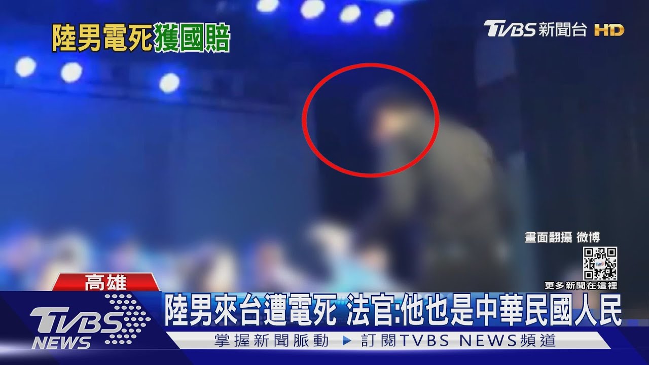 大陸男來台環島「被路燈電死」判賠463萬 法院:也是中華民國人民