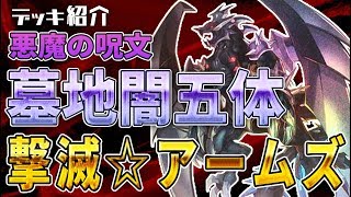 【遊戯王】デッキ紹介 撃滅アームズ