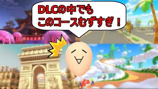 【切り抜き】おまえモナーさん追加DLC初プレイリアクションpart4【マリオカート8DX】【攻略】【裏技】