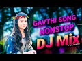 AADIWASI GAVTHI SONGS DJ MIX | NONSTOP SONG | PALGHAR HIT SONG'S |