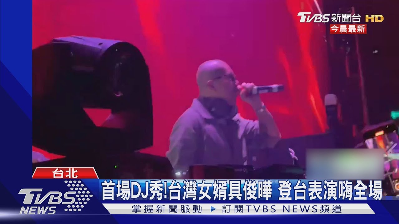 首場DJ秀!台灣女婿具俊曄 登台表演嗨全場