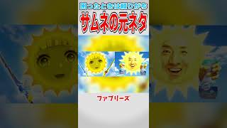 【原神】動画のサムネの元ネタについて【ゆっくり解説?】
