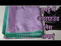 How To Attach Invisible Lace In Dupatta Dupatta Lace
