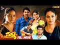 Varma Veedu Teda Latest Telugu Full Movie 4K Natti Kranthi Muskan Arora Chammak Chandra TFN