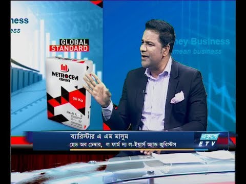 Ekushey Business || ব্যারিস্টার এএম মাসুম || 20 November 2019 || ETV Business