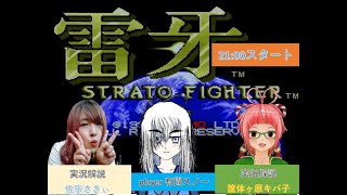バーチャルゲーセン皇后　ストラトファイター雷牙