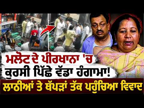 Malout Pirkhana Clash: Major Uproar Over A Chair; Dispute Turns Violent File Photo.