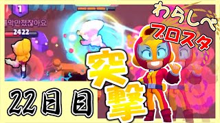 このMAXは誰にも止めれれない｜「ブロスタわらしべ長者！22日目」【ゆっくり実況】［ブロスタ］