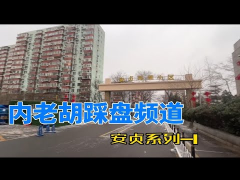 安贞系列1