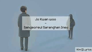 Download lagu Jo Kwan woo - Sangorul Saranghan Ino OST MY GIRL [Hangul|Rom|Sub Indonesia Lyrics] mp3