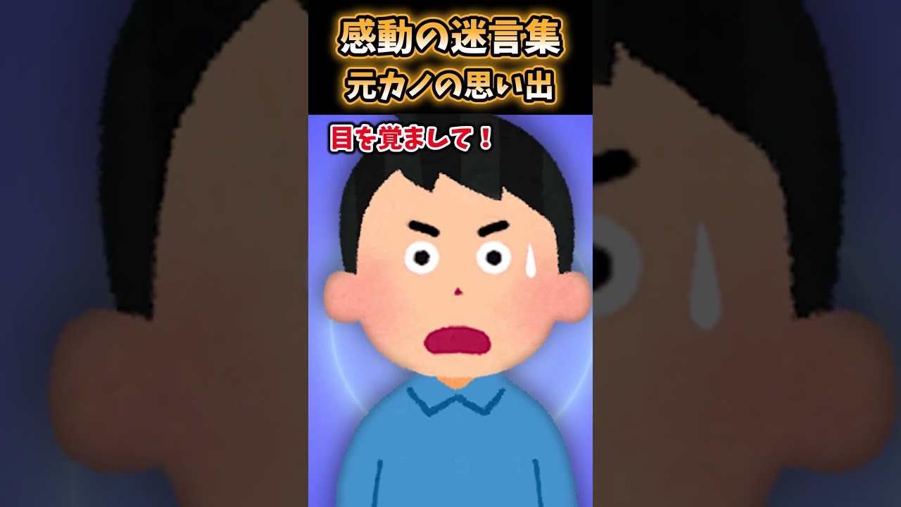 俺が元カノの思い出の品を眺めていると元カノが突然やってきた→何の用だと尋ねると【感動】 #shorts