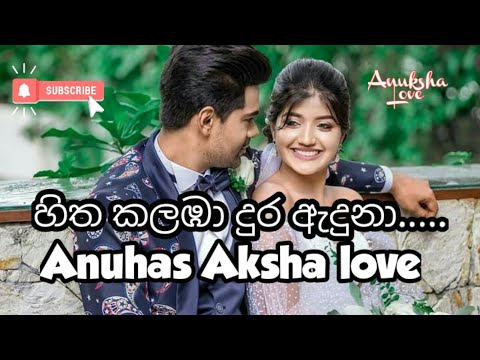 Nubage wela (නුඹගේ වෙලා) (හිත කලඹා දුර ඇදුනා song)Anuksha love❤️❤️🌹🌹