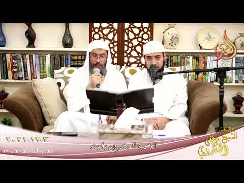  العشرة المبشرون بالجنة ذو النورين عثمان بن عفان للشيخ طلال الطرابيلي تاريخ 3-12-2021 