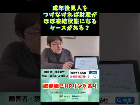 間違った遺言で資産が凍結された！？ #成年後見人