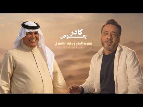 كادر يعوض