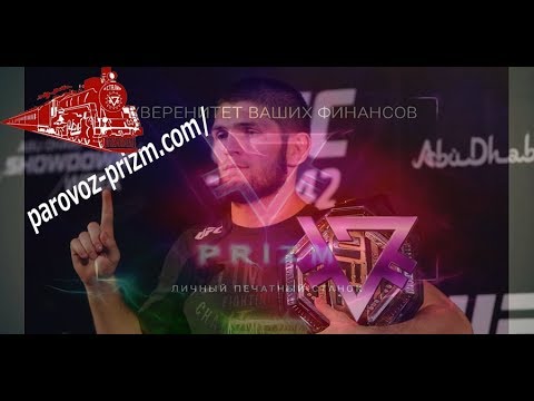 Я РАССКАЗАЛ О ПРИЗМ АКЦИЯ КОМАНДЫ ПАРОВОЗ