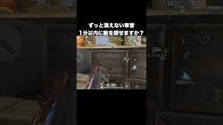 え？敵見つけられます！？　#荒野行動