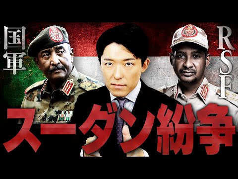 美術学科 【スーダン紛争①】スーダン国軍vs準軍事組織の内戦はなぜ起きてしまったのか？