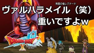 【レグナードⅠ】鎧新調したら咆哮押し要らずで感動した【ドラクエ10実況】