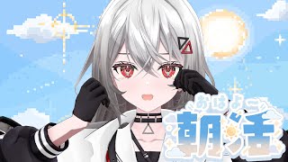 【雑談/歌枠】初めてのおはようを言いたいんです！【巫てんり #vtuber 】