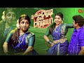 Cute Ah இருக்கு பா உங்க Performance Renuka Gnanasekaran NaangaReadyNeengaR