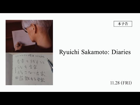 【11.28公開】映画『Ryuichi Sakamoto: Diaries』本予告 | 坂本龍一 最後の3年半の軌跡