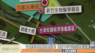 [請益] 竹科捷運可行性評估完後 房價會大漲？