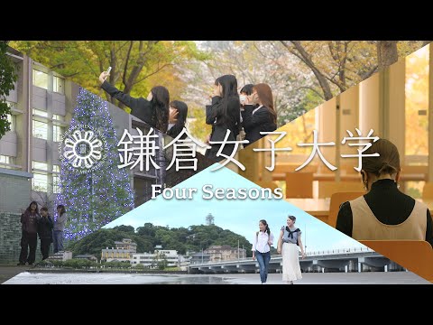 Kamakura Women’s University Four Seasons ～鎌倉の四季とともに～