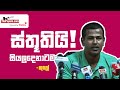 nuwan-kulasekara-all-this-got-me-because-of-cricket-24-07-2019
