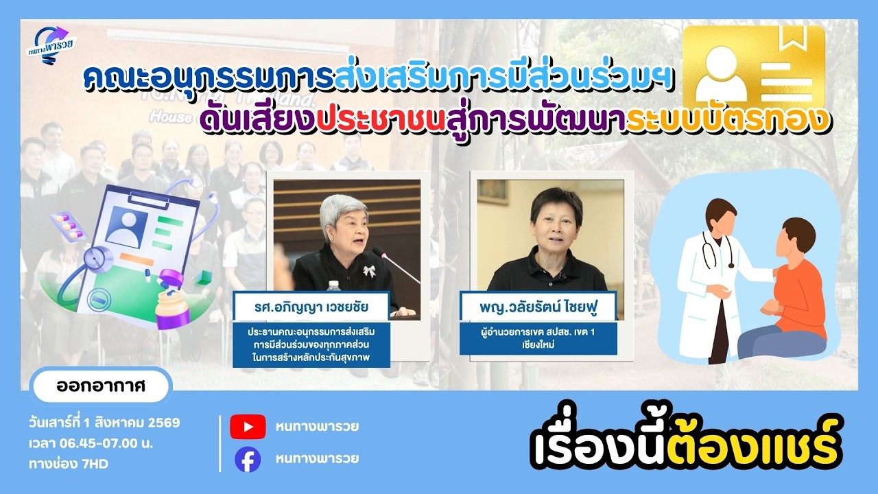 คณะอนุกรรมการส่งเสริมการมีส่วนร่วมฯ ดันเสียงประ?