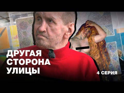 Episode 4 — Yura: from the basement to the Russian Museum