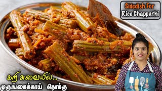 Murungaikkai Poriyal